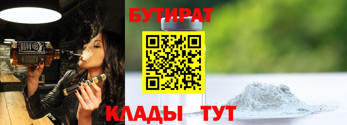 Гусиноозёрск  Бутират GHB  Бутират  Вход с VPN 