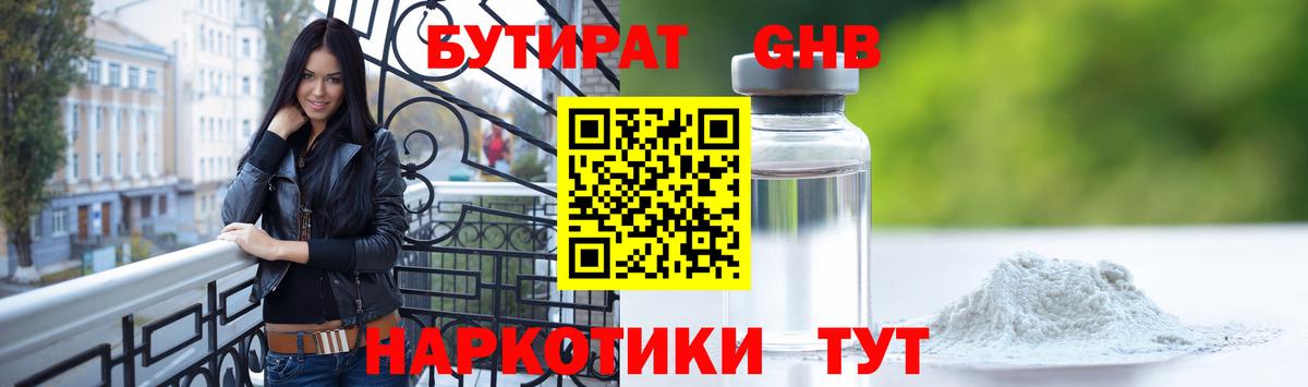Бутират буратино Гусиноозёрск