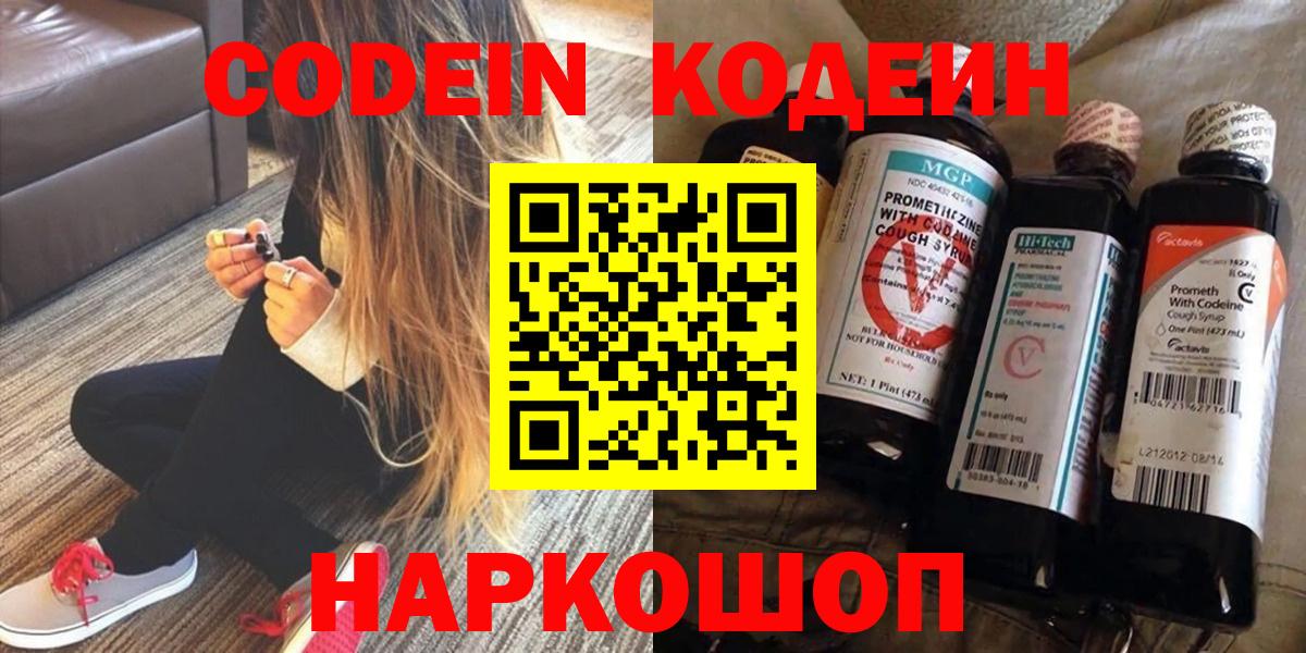 Кодеин Purple Drank  Вход с VPN  Гусиноозёрск  Кодеиновый сироп Lean напиток Lean (лин) 