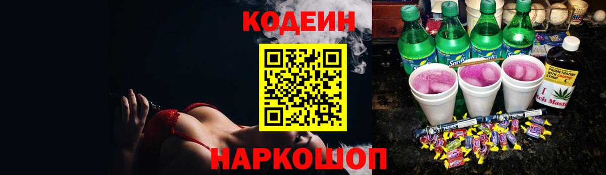 Кодеин напиток Lean (лин) Гусиноозёрск