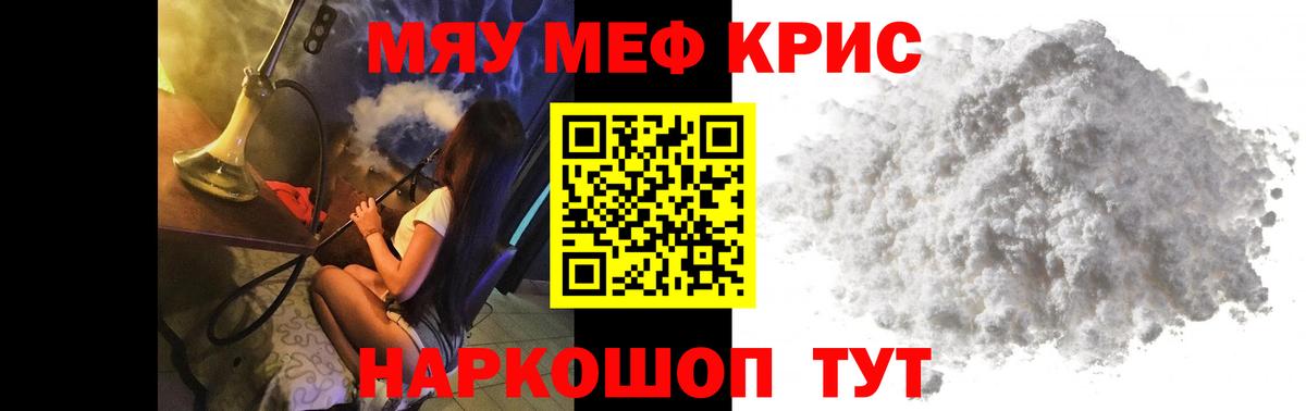 Меф  МЯУ-МЯУ VHQ  Вход с VPN  Гусиноозёрск 