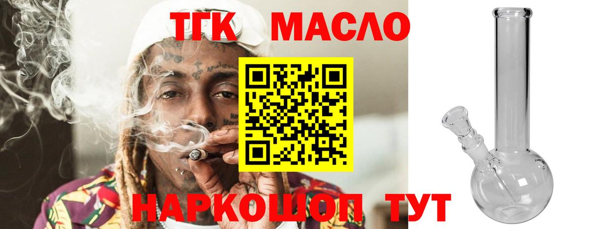 Гусиноозёрск  Дистиллят ТГК THC oil  где продают наркотики  Вход с VPN 